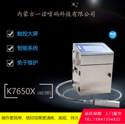 【一诺喷码科技】推出新产品智能型小字符喷码机K7650X